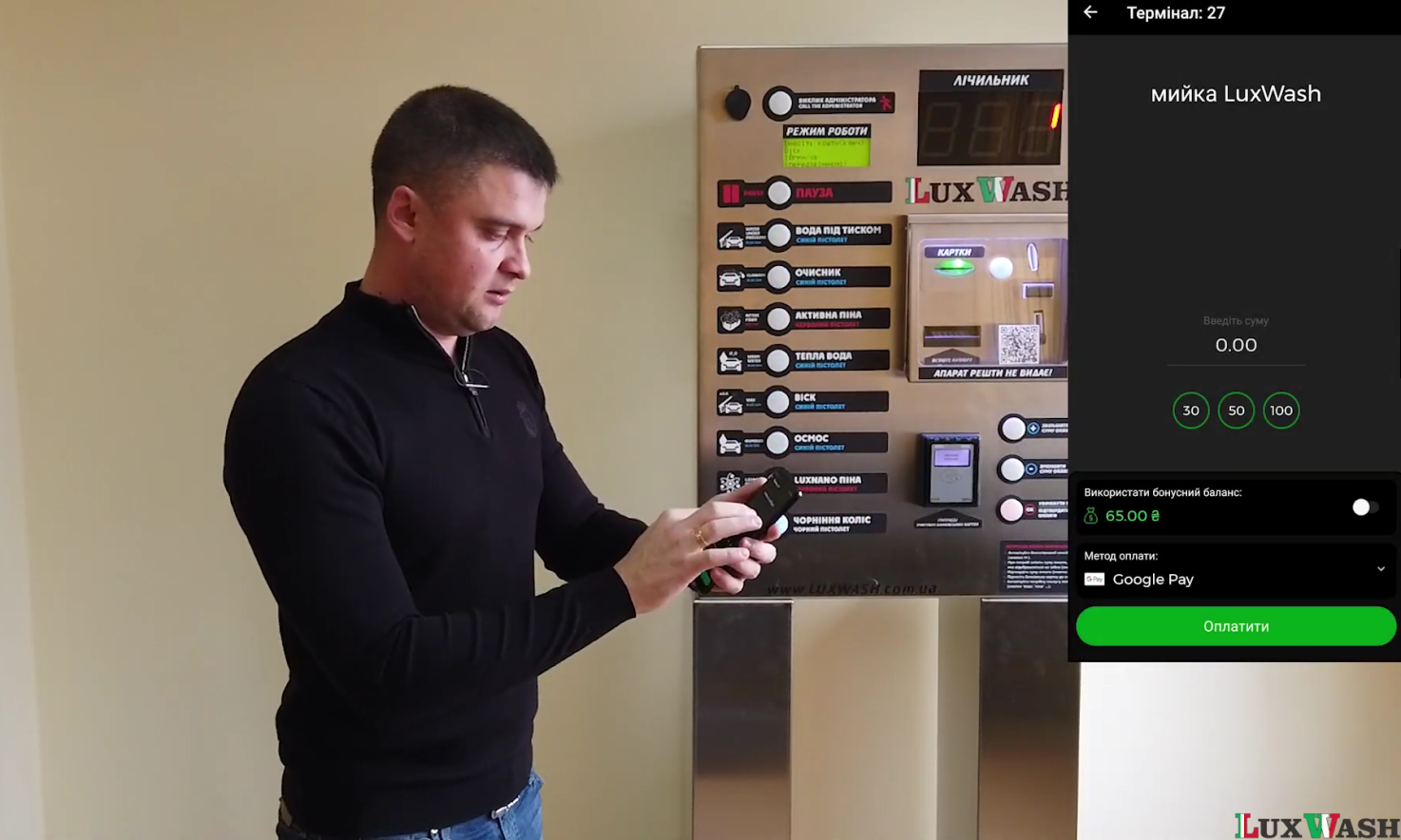 Мобильное приложение для оплаты и начисления бонусов &laquo;LuxPay&raquo;