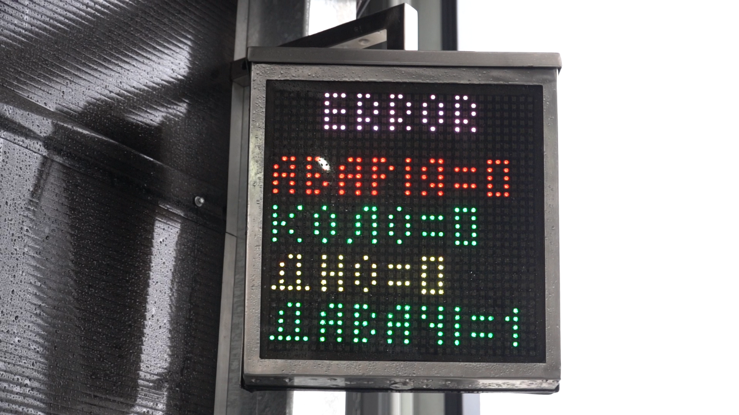 Отображение информации на табло умного светофора на автомойке самообслуживания